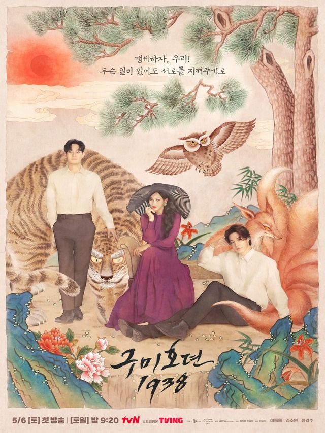 Tale of Nine Tailed 1938
